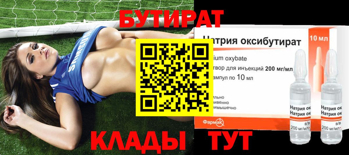 БУТИРАТ BDO Рязань