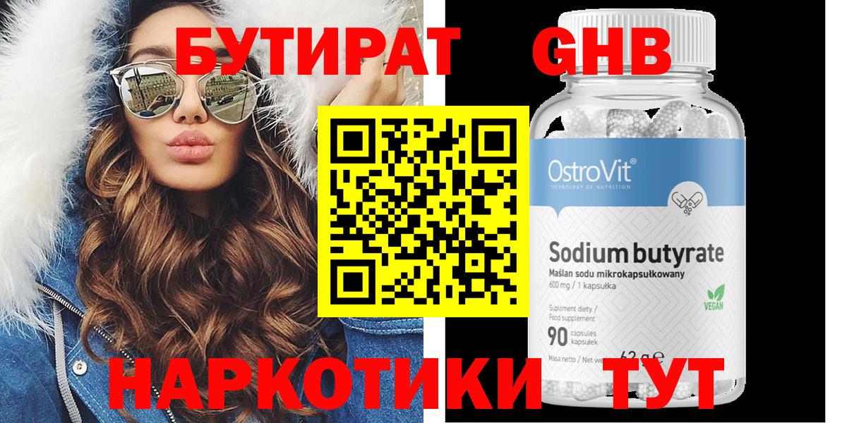 БУТИРАТ BDO Рязань