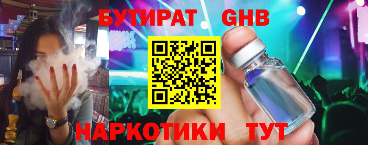 БУТИРАТ Butirat  Рязань 