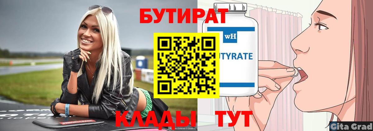 БУТИРАТ 99%  Бутират  Рязань  Вход с VPN 