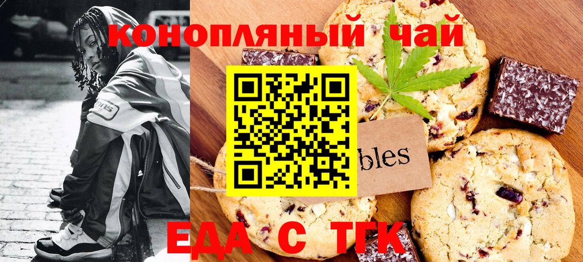 Еда ТГК марихуана  Вход с VPN  Рязань 