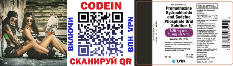 Кодеин напиток Lean (лин)  Рязань 