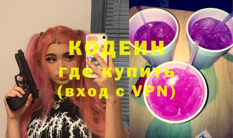 Кодеиновый сироп Lean Purple Drank  Рязань 