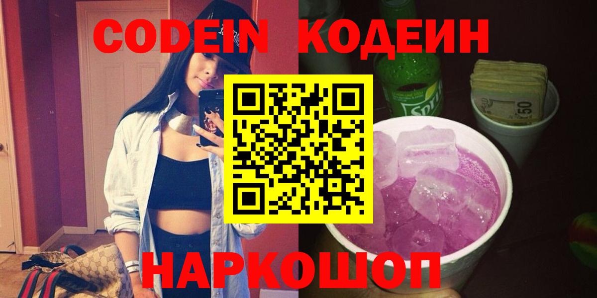 Codein напиток Lean (лин)  Рязань  Codein Purple Drank 