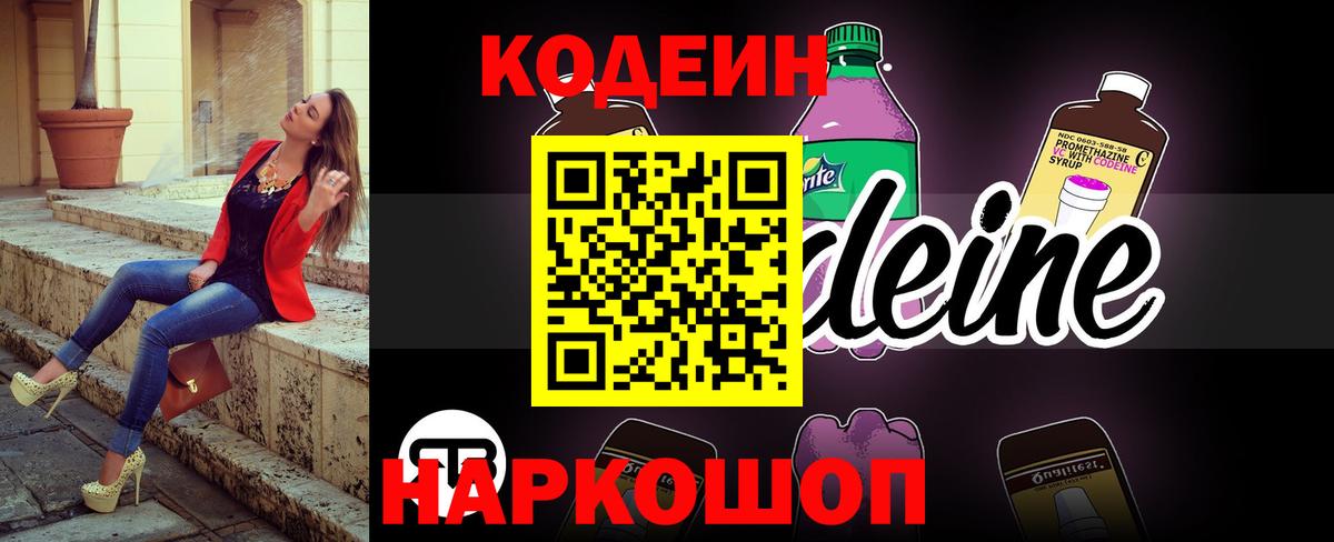 Codein Purple Drank  Вход с VPN  Рязань 
