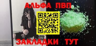 ALPHA-PVP Волжск