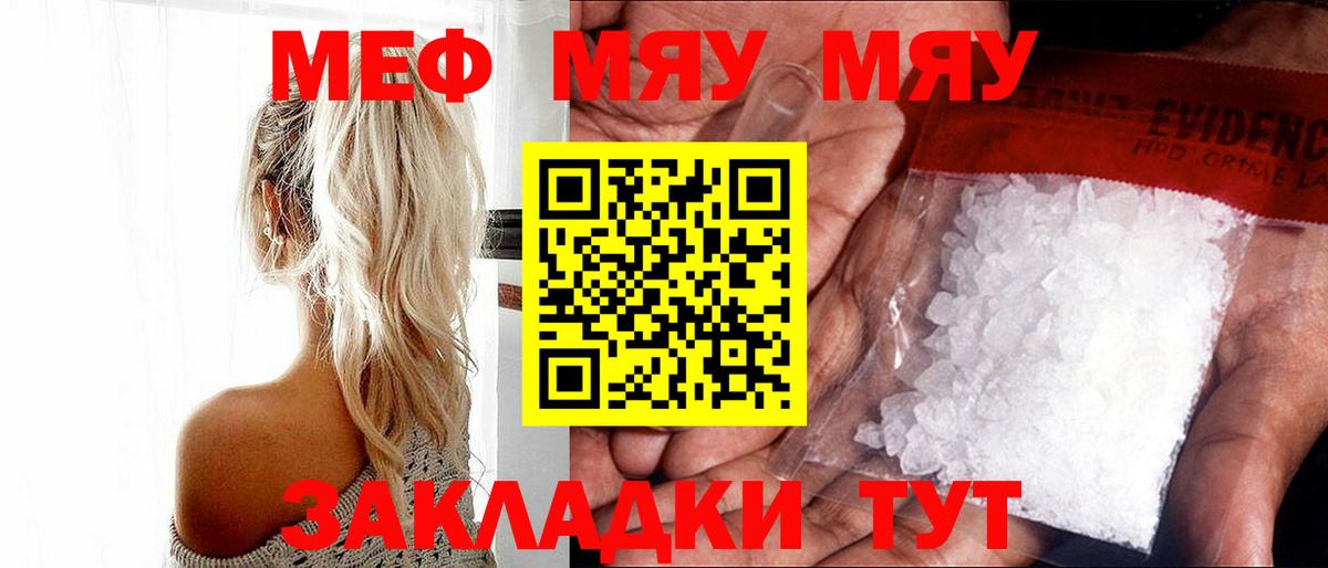 Меф мяу мяу мука Рязань