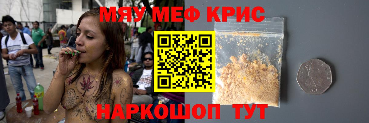 Меф мяу мяу  Рязань