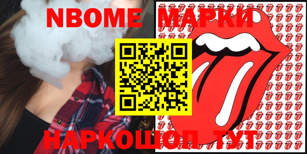 Марки N-bome 1500мкг Рязань