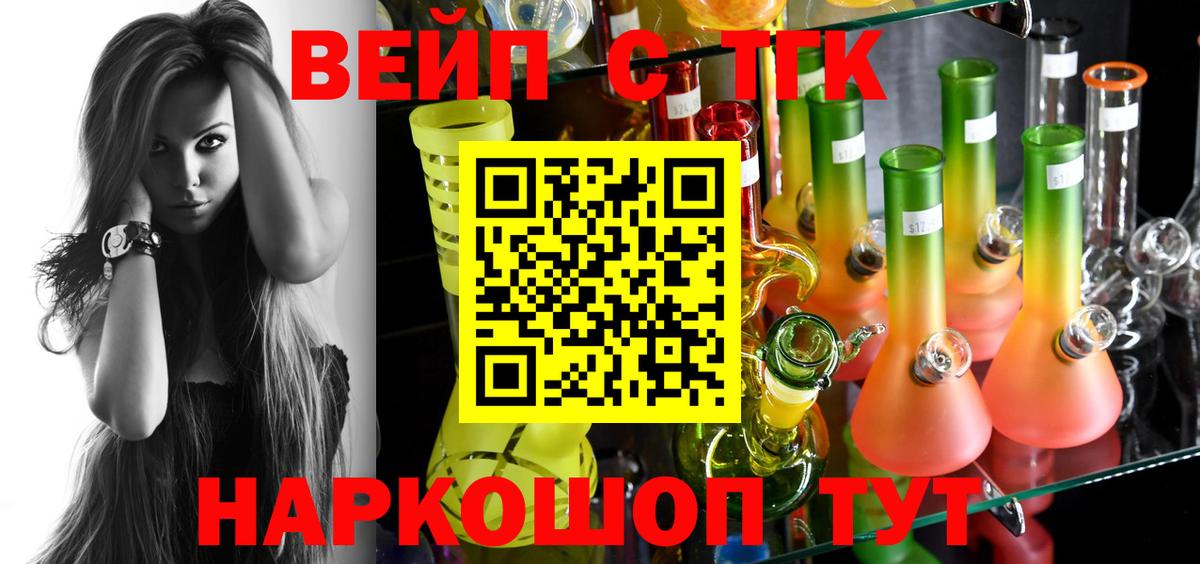 ТГК вейп Рязань